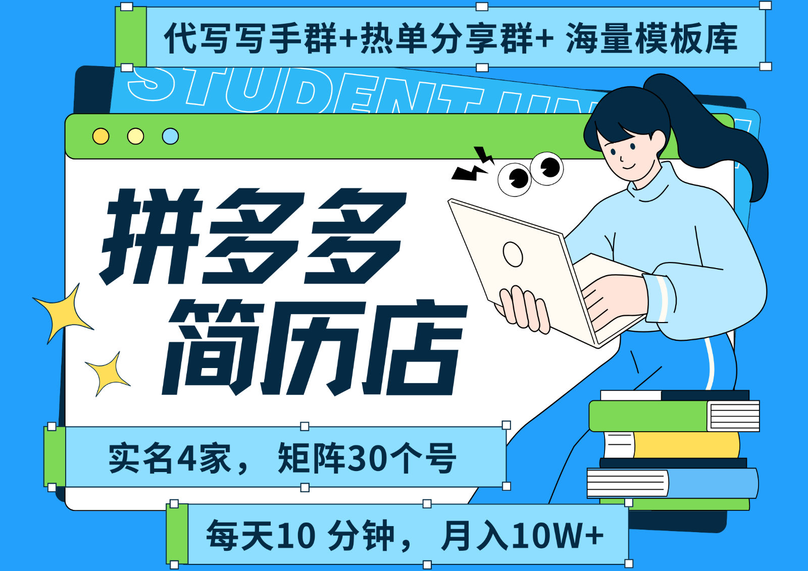 拼多多电商 拼多多 虚拟资料 简历 海报代写 全SOP流程 毫无保留分享(含后端资料) 3b3891821e3b08f.png