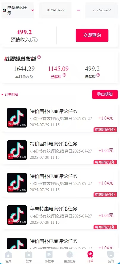 一天轻松3000+，抖音国补福利！评论就有钱，还有额外躺赚！-4
