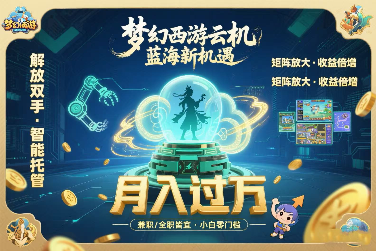 梦幻西游云机最新蓝海玩法 解放双手可矩阵放大 轻松月入过万 小白也可… adcdd0129166cab.jpg